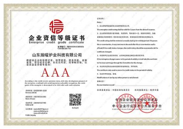 山东好色先生TV在线下载企业资信等级证书