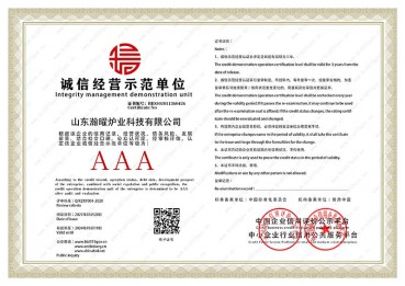 山东好色先生TV在线下载诚信经营示范单位证书
