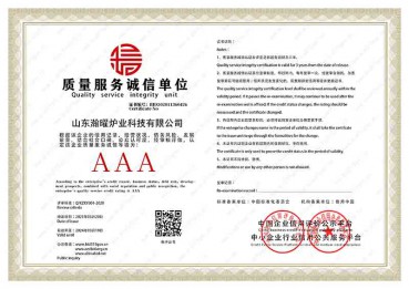 山东好色先生TV在线下载质量服务诚信单位证书