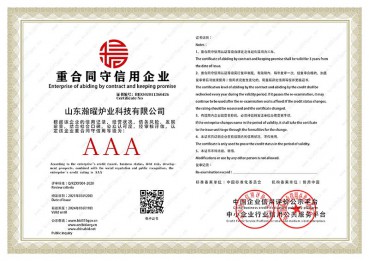 山东好色先生TV在线下载重合同守信用企业证书