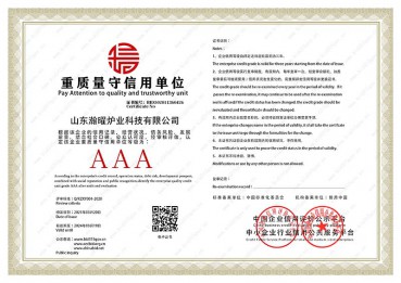 山东好色先生TV在线下载重质量守信用单位证书