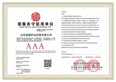 山东好色先生TV在线下载重服务守信用单位证书